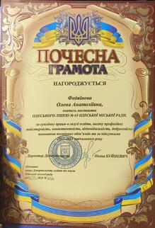  Грамота Буйневич 2024