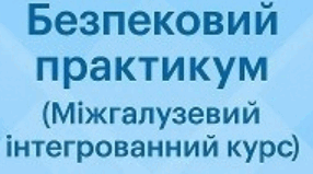 Річна КПР з інтегрованого курсу БП 5 клас НУШ
