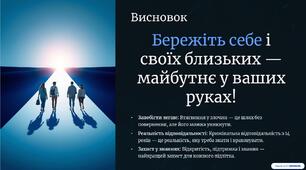Презентація до виховної бесіди з попередження втягнення неповнолітніх до протиправної діяльності