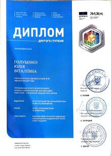  Диплом Голубенко Всеукр  МАН 2025 