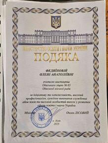  Подяка МОН 2025