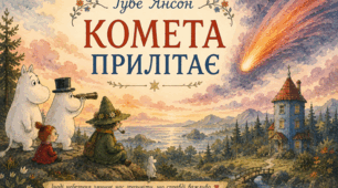 Методичний кейс «Детективи Долини: Таємниці та пасхалки Туве Янсон». Конспект+11 супровідних карток+робочий аркуш.