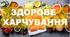 Тиждень здорового харчування. Медальки- нагороди.