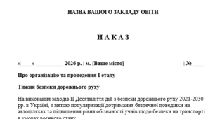 Наказ Про організацію та проведення І етапу Тижня безпеки дорожнього руху  + План заходів