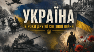 Урок контролю навчальних досягнень учнів з розділу «Україна в роки Другої світової війни»