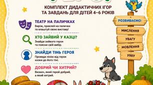 «Казкові герої»