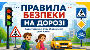 🚦Правила безпеки на дорозі. 🚶‍♂️🚲🚗Відеподкаст, презентація, інфографіка