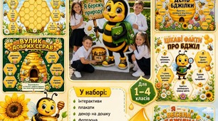 День Бджілки