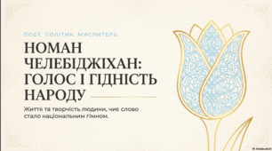 Номан Челебіджіхан «Ant Etkenmen» («Я поклявся»)