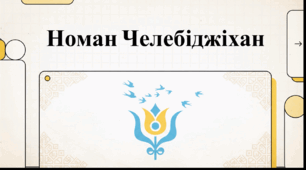 Відеоогляд "Номан Челебіджіхан «Ant Etkenmen» («Я поклявся»)"