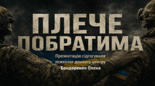 Презентація "ПЛЕЧЕ ПОБРАТИМА"