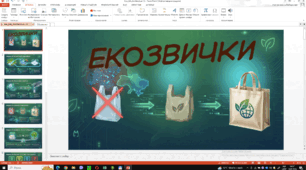 Екозвички