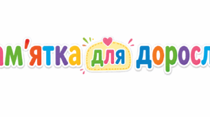 Пам'ятки для дорослих про правила безпечної поведінки дітей під час катання на велосипеді, самокаті та електросамокаті
