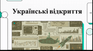 Відеоогляд " 16 травня - День науки в Україні"