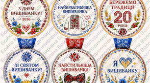 Нагороди на День вишиванки 2026