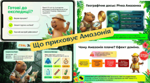 Що приховує Амазонія: інтерактивна подорож з капібарою