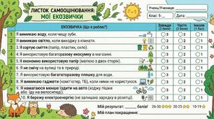 Екозвички