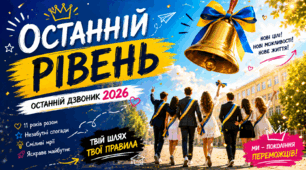 Квест «Останній рівень»