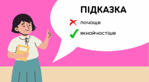 Практичний урок Лексична помилка Урок культури мовлення "Я - редактор / я - редакторка" Презентація