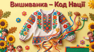 День вишиванки 2026