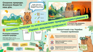 Охорона природи та невиснажливе природокористування