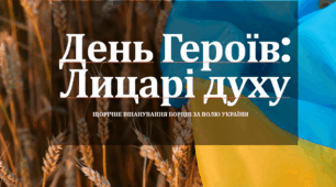 Мультимедійна презентація до Дня Героїв