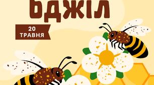 20 травня - День бджіл (напис)