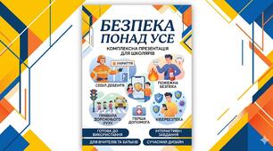 Презентація для виховної години на тему «Безпека понад усе»