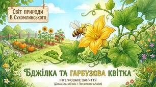 Конспект інтегрованого заняття «Маленька  праця -  велика користь»