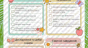 Пам'ятка на літні канікули + Чек-лист для дітей на літо