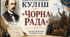 Пантелеймон Куліш "Чорна рада". Інфопанель біографії+робочий аркуш.