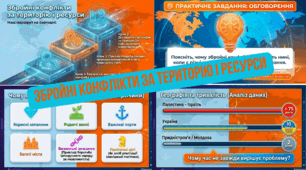 Збройні конфлікти за територію і ресурси