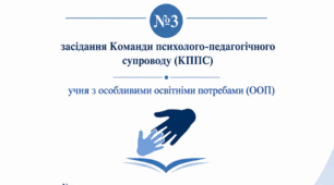 Протокол №3 засідання КППС учениці 8 класу (ЗРАЗОК)