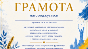 почесна грамота для учнів середньої і старшої школи у сучасному патріотичному стилі