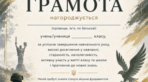 гармота для учнів про успішне закінчення навчального року у патріотичному сучасному дизайні