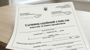 Тарифікація гуртків