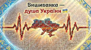 🇺🇦 Презентація «Вишиванка — душа України»+ Постер