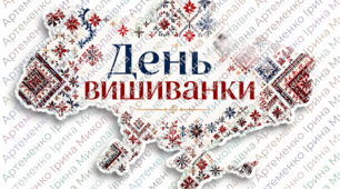 Яскрава святкова карта України до Дня ВИШИВАНКИ (різні розміри 2, 4, 8 та 16 арк А4)