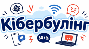 Кібербулінг (буклети)