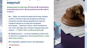 Презентація 5.	Поняття і протидія корупції.  9 клас НУШ Громадянська освіта.