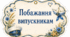 Картки-човники "Побажання випускникам"