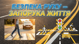 Тиждень безпеки дорожнього руху