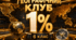 Гра "Географічний клуб 1%" (на завершення курсу 6-го класу)
