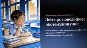 Презентація Функціональне поведінкове обстеження