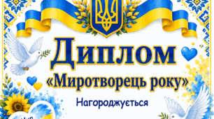 Дипломи для учнів
