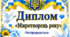 Дипломи для учнів