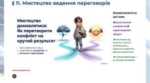 Презентація 11 Мистецтво ведення переговорів. 9 клас НУШ Громадянська освіта.