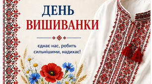 Презентація до дня вишиванки "День вишиванки — свято краси та єдності!"