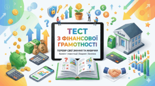 Заключна контрольна робота з предмету "Підприємництво та фінансова грамотність"