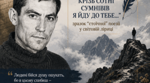 Огляд життя й творчості Василя Стуса.  Поет як символ незламного духу. Вірш «Крізь сотні сумнівів я йду до тебе…» – зразок стоїчної поезії у світовій ліриці